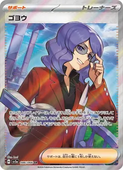 Pokémon-Karte Lucian 086/066