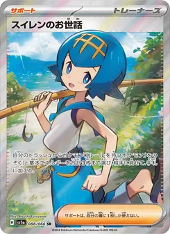 Pokémon-Karte Lana's Aid 088/066