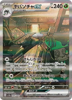 Pokémon-Karte Sinistcha ex 089/066