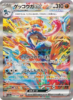 Pokémon-Karte Greninja ex 090/066