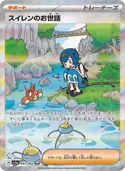 Pokémon-Karte Lana's Aid 093/066