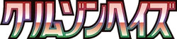SV5a: Crimson Haze Logo