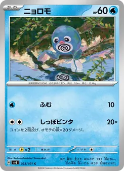 Pokémon-Karte Poliwag 023/101