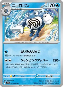 Pokémon-Karte Poliwrath 025/101
