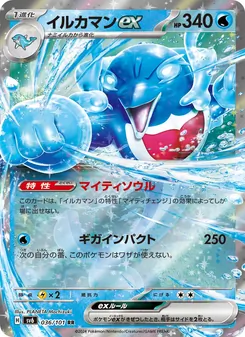 Pokémon-Karte Palafin ex 036/101