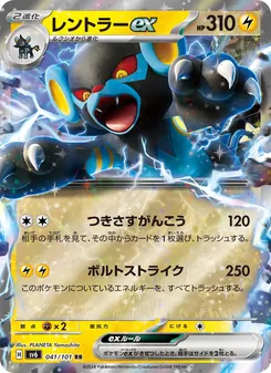 Pokémon-Karte Luxray ex 041/101