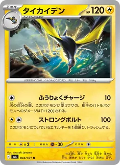 Pokémon-Karte Kilowattrel 044/101