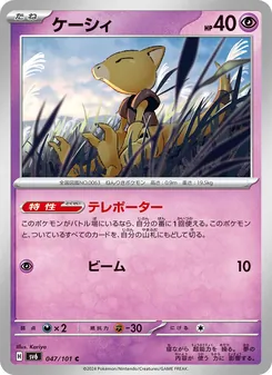 Pokémon-Karte Abra 047/101