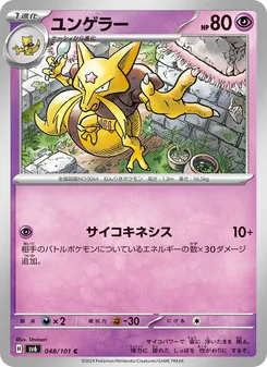 Pokémon-Karte Kadabra 048/101