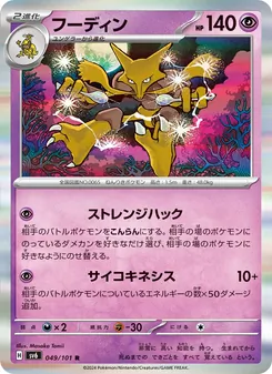 Pokémon-Karte Alakazam 049/101