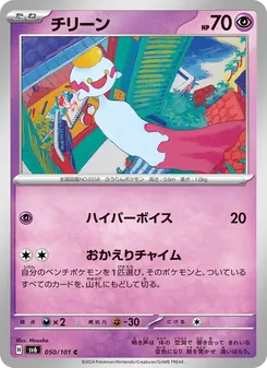 Pokémon-Karte Chimecho 050/101