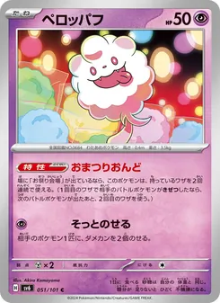 Pokémon-Karte Swirlix 051/101