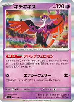 Pokémon-Karte Fezandipiti 056/101