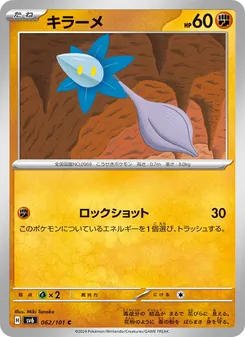 Pokémon-Karte Glimmet 062/101