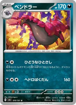 Pokémon-Karte Scolipede 070/101