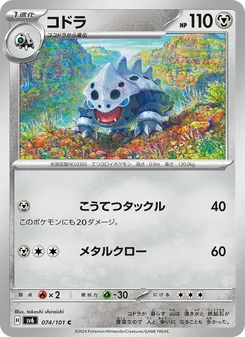 Pokémon-Karte Lairon 074/101