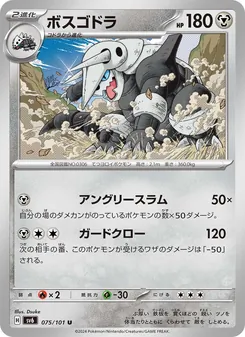 Pokémon-Karte Aggron 075/101