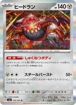 Pokémon-Karte Heatran 076/101