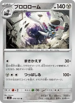 Pokémon-Karte Revavroom 078/101