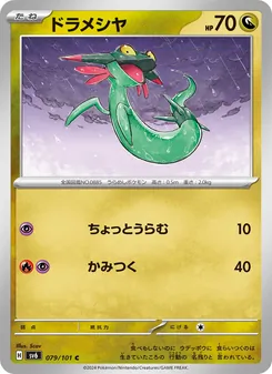 Pokémon-Karte Dreepy 079/101