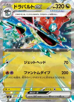 Pokémon-Karte Dragapult ex 081/101