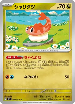 Pokémon-Karte Tatsugiri 082/101