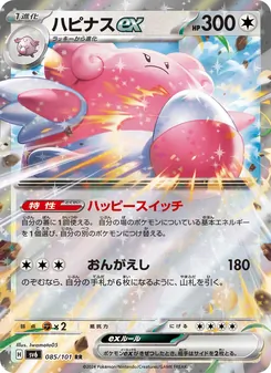 Pokémon-Karte Blissey ex 085/101