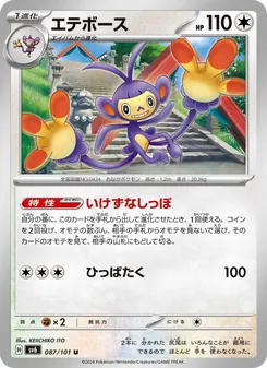 Pokémon-Karte Ambipom 087/101