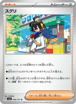 Pokémon-Karte Kieran 096/101