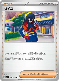 Pokémon-Karte Carmine 097/101