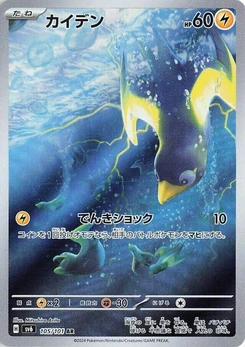 Pokémon-Karte Wattrel 105/000