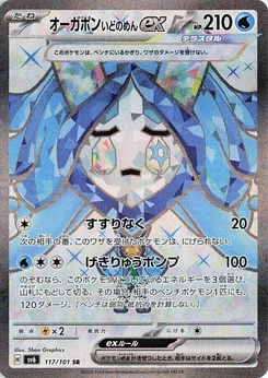 Pokémon-Karte Wellspring Mask Ogerpon ex 117/000
