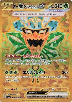 Pokémon-Karte Teal Mask Ogerpon ex 131/000