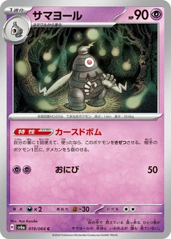 Pokémon-Karte Dusclops 019/000