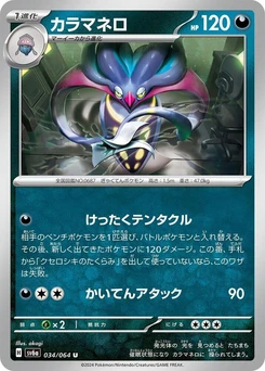 Pokémon-Karte Malamar 034/000