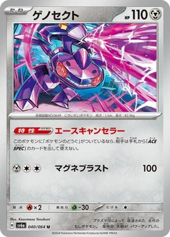 Pokémon-Karte Genesect 040/000