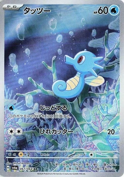 Pokémon-Karte Horsea 067/000