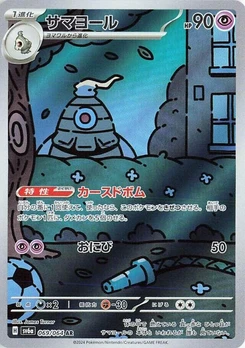 Pokémon-Karte Dusclops 069/000
