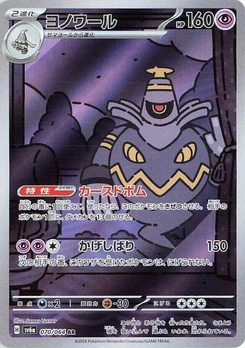 Pokémon-Karte Dusknoir 070/000