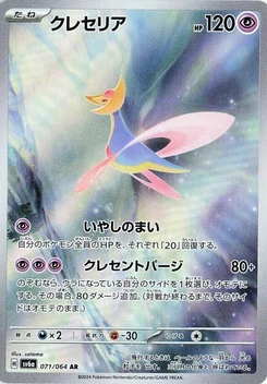 Pokémon-Karte Cresselia 071/000