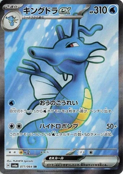 Pokémon-Karte Kingdra ex 077/000