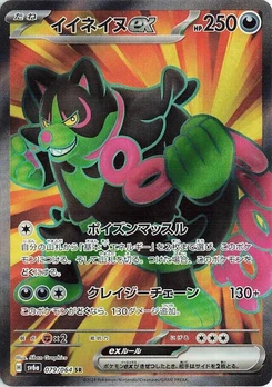 Pokémon-Karte Okidogi ex 079/000