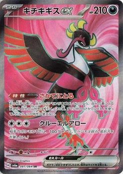 Pokémon-Karte Fezandipiti ex 081/000