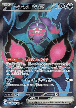 Pokémon-Karte Pecharunt ex 082/000