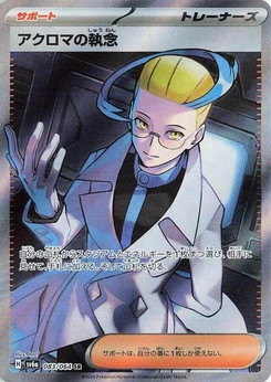 Pokémon-Karte Colress's Tenacity 083/000