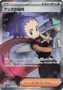 Pokémon-Karte Janine's Secret Art 084/000