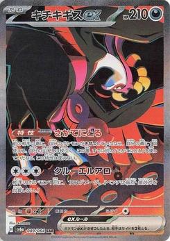 Pokémon-Karte Fezandipiti ex 089/000