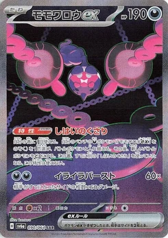 Pokémon-Karte Pecharunt ex 090/000