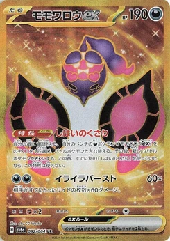 Pokémon-Karte Pecharunt ex 092/000