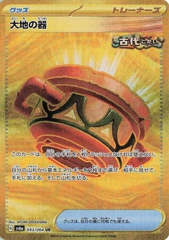 Pokémon-Karte Earthen Vessel 093/000